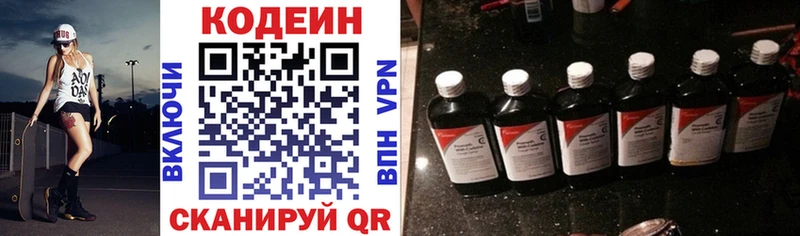 Кодеин напиток Lean (лин)  Новохопёрск 